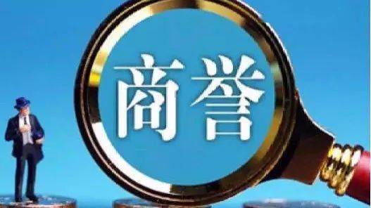 內容真實全面的侵權警告是否構成商業詆毀